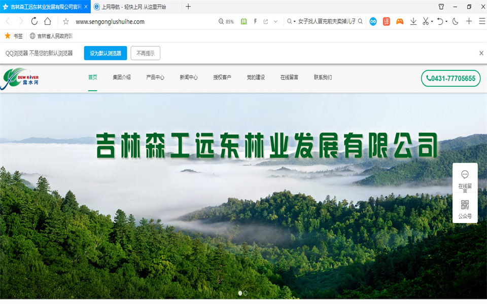 露水河刨花板新網(wǎng)站，開通啦！