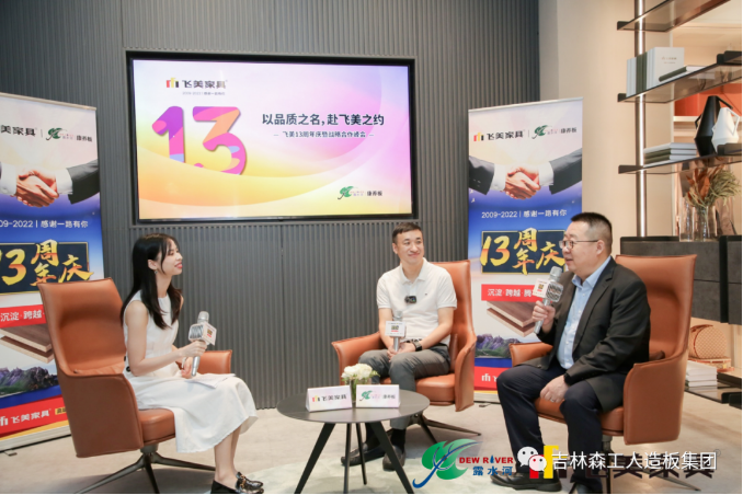 以品質之名，赴飛美之約-飛美家具13周年慶，吉林森工露水河特來祝賀