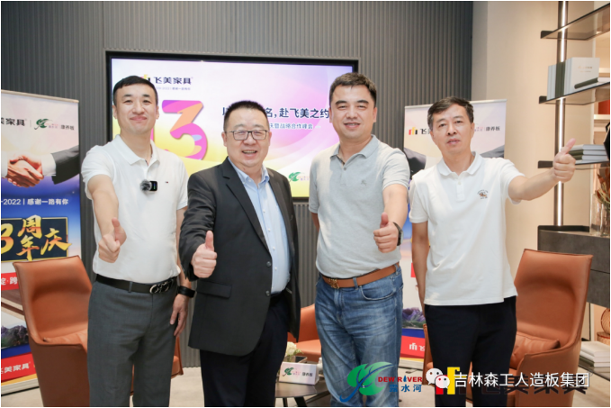 以品質之名，赴飛美之約-飛美家具13周年慶，吉林森工露水河特來祝賀