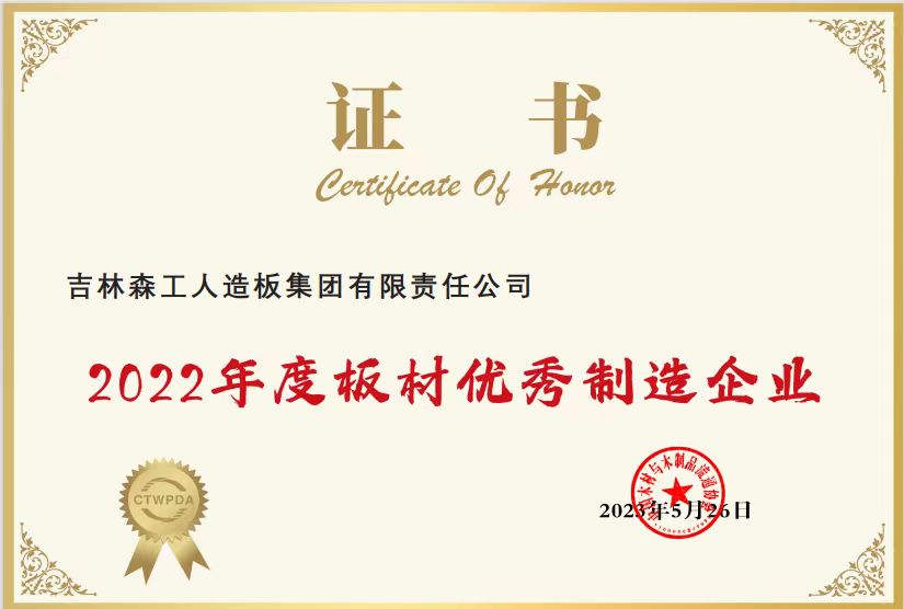 2022板材優制造企業.jpg