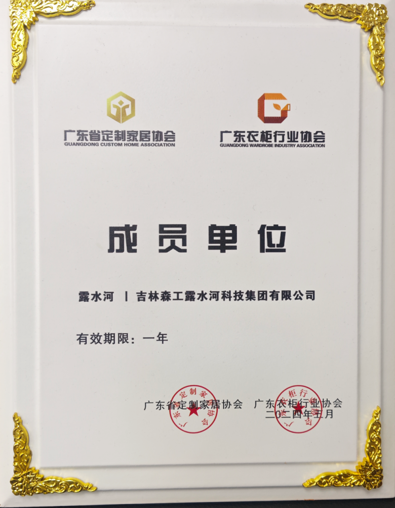 廣東省定制家居協會、廣東衣柜行業協會成員單位