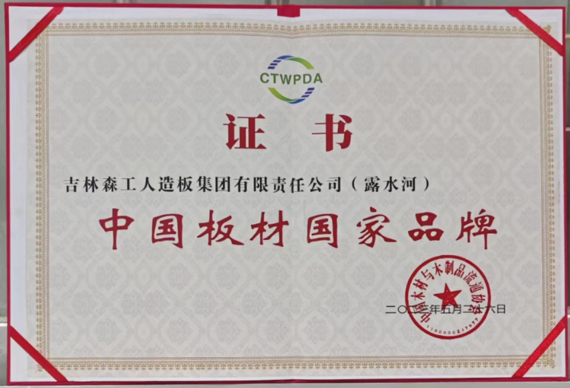 智能制造 融通未來，露水河品牌榮獲嘉獎